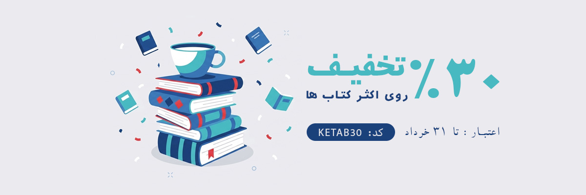 جشنواره تخفیف کتاب